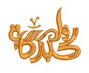 كبدة ولمسة - الرياض - السعادة